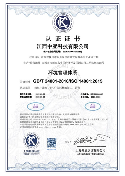 江西中亚科技有限公司-(环境体系).jpg