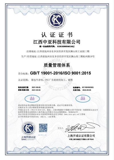 江西中亚科技有限公司-(质量体系).jpg